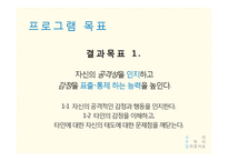 폭력 가해 청소년을 위한 집단 사회복지 실천 프로그램 계획-8