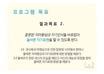 폭력 가해 청소년을 위한 집단 사회복지 실천 프로그램 계획-9