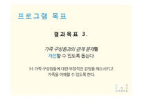 폭력 가해 청소년을 위한 집단 사회복지 실천 프로그램 계획-10