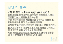 폭력 가해 청소년을 위한 집단 사회복지 실천 프로그램 계획-11