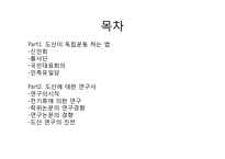 도산의 일대기와 연구사-2