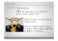 상장례의 과거와 현대사회 변화 모습-7