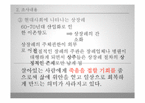 상장례의 과거와 현대사회 변화 모습-12