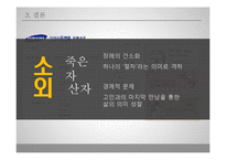 상장례의 과거와 현대사회 변화 모습-13