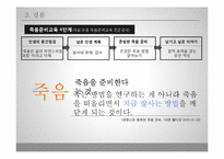 상장례의 과거와 현대사회 변화 모습-14