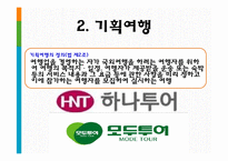 여행업 관광법규와 정책-7