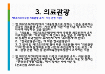 여행업 관광법규와 정책-14