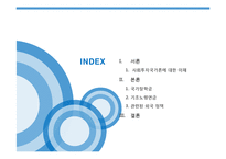 미래를 위한 사회투자 국가론 이해-2