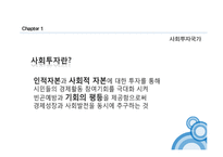 미래를 위한 사회투자 국가론 이해-3
