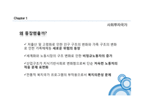 미래를 위한 사회투자 국가론 이해-4