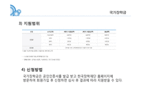 미래를 위한 사회투자 국가론 이해-7