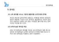 미래를 위한 사회투자 국가론 이해-8