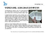 미래를 위한 사회투자 국가론 이해-9