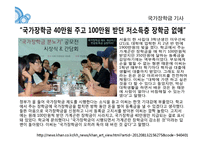 미래를 위한 사회투자 국가론 이해-10