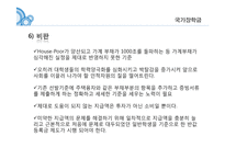 미래를 위한 사회투자 국가론 이해-11