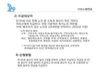 미래를 위한 사회투자 국가론 이해-13