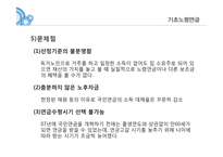 미래를 위한 사회투자 국가론 이해-15