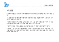 미래를 위한 사회투자 국가론 이해-18