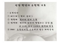인간행동과 사회환경-태내기와 신생아기-3