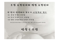 인간행동과 사회환경-태내기와 신생아기-8