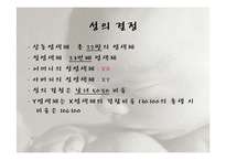 인간행동과 사회환경-태내기와 신생아기-9
