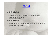인간행동과 사회환경-태내기와 신생아기-12