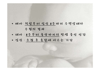 인간행동과 사회환경-태내기와 신생아기-17