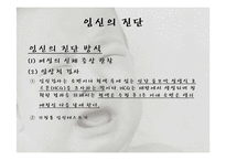 인간행동과 사회환경-태내기와 신생아기-19