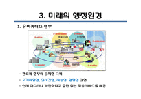 공무원 선발과 교육 개혁방안-14