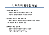 공무원 선발과 교육 개혁방안-20