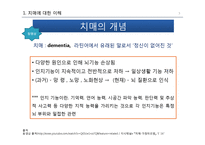 치매환자와 가족의 의료사회복지-3