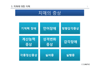 치매환자와 가족의 의료사회복지-5