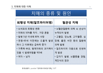 치매환자와 가족의 의료사회복지-6
