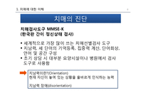 치매환자와 가족의 의료사회복지-8