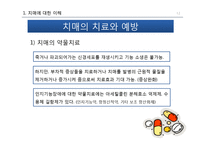 치매환자와 가족의 의료사회복지-12