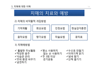 치매환자와 가족의 의료사회복지-13