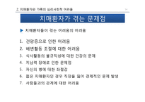 치매환자와 가족의 의료사회복지-14