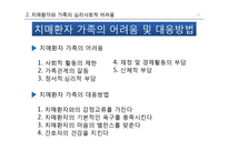 치매환자와 가족의 의료사회복지-15