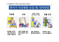 치매환자와 가족의 의료사회복지-16