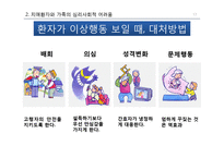 치매환자와 가족의 의료사회복지-17