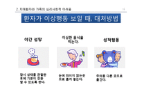 치매환자와 가족의 의료사회복지-18