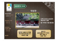 성균관의 기능과 근대적 변화-13