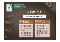성균관의 기능과 근대적 변화-17