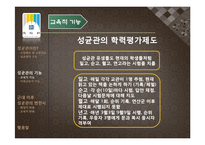 성균관의 기능과 근대적 변화-19