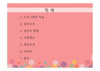 성폭행 피해 여성 집단치료 프로그램-2