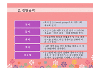 성폭행 피해 여성 집단치료 프로그램-4