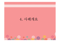 성폭행 피해 여성 집단치료 프로그램-6
