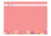 성폭행 피해 여성 집단치료 프로그램-11