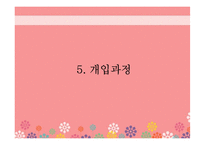 성폭행 피해 여성 집단치료 프로그램-12