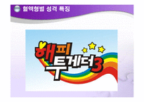 혈액형별 인간관계-6